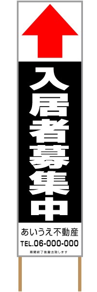 捨て看板「入居者募集中」不動産 黒 白 シンプル