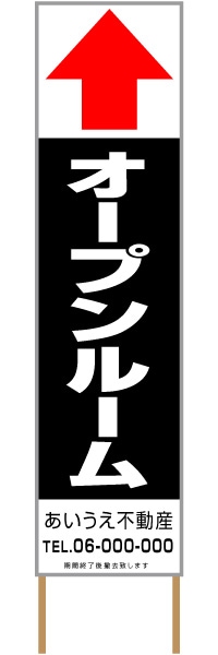 捨て看板「オープンルーム」不動産 黒 白 シンプル