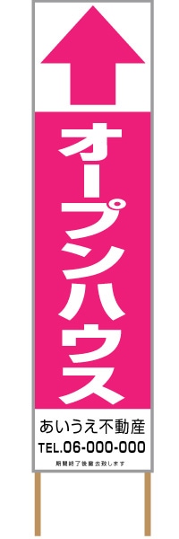 捨て看板「オープンハウス」不動産 ピンク 白 シンプル