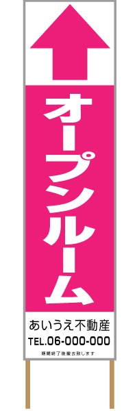 捨て看板「オープンルーム」不動産 ピンク 白 シンプル