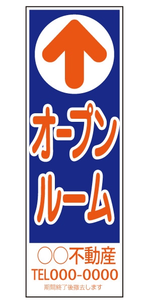 誘導看板 特注デザイン07「オープンルーム」 (青) 900×300mm
