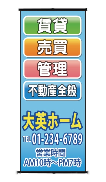 バナースタンド 特注デザイン27「賃貸売買管理」