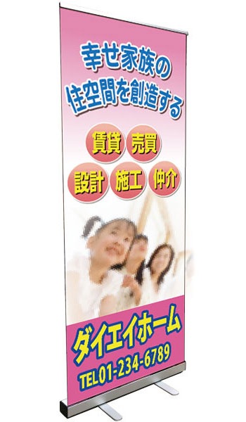 ロールバナースタンド 特注デザイン29「賃貸売買設計」