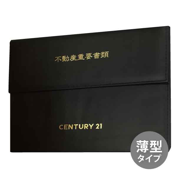 契約書ファイル【薄型】