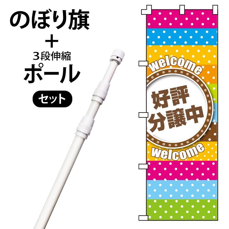 のぼり旗、錘セット販売。4セット。 のぼり屋工房 のぼり旗 ポール 【4本セット】 2.4mポール 2段