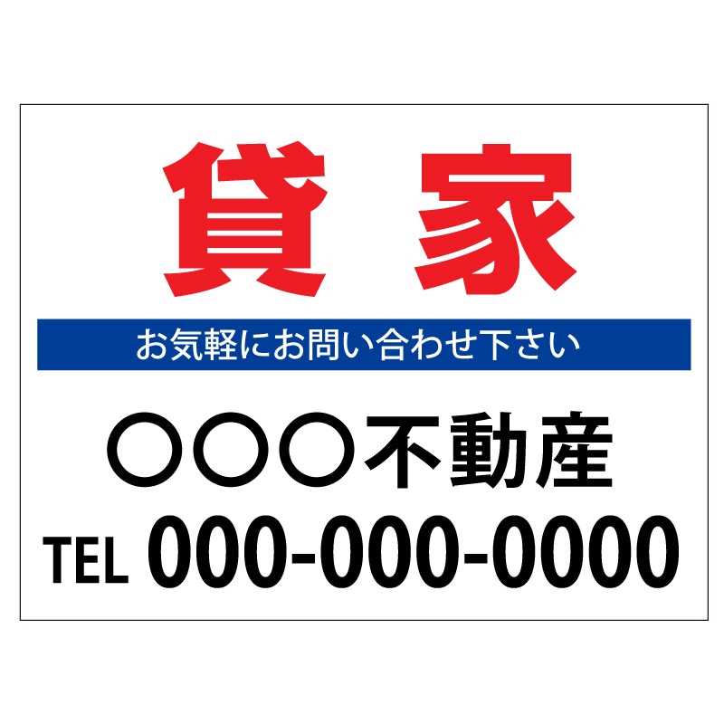 プレート看板 「貸家」 不動産 シンプル 白