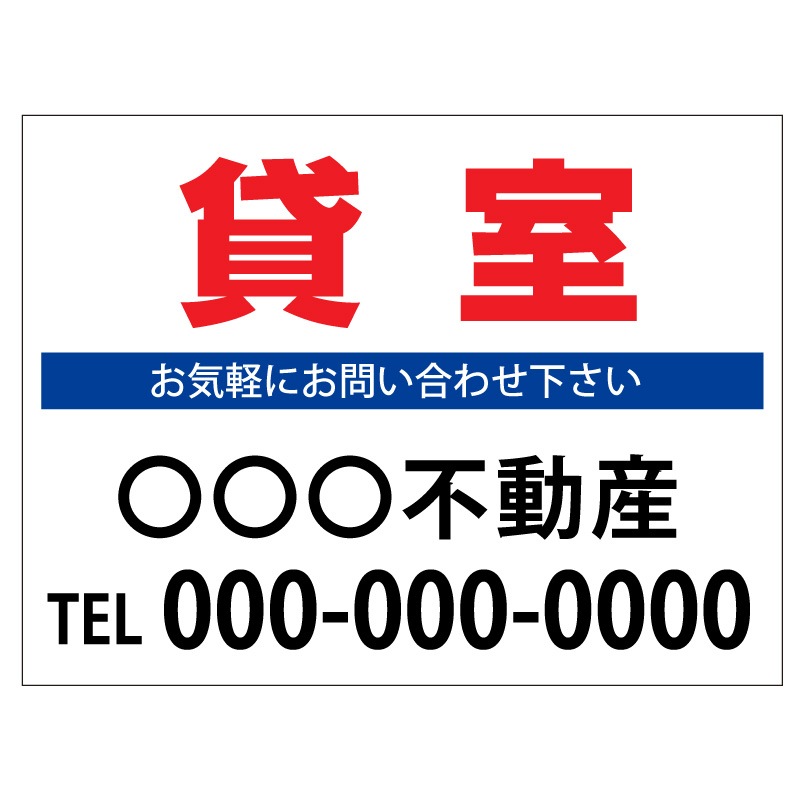 プレート看板 「貸室」 不動産 シンプル 白