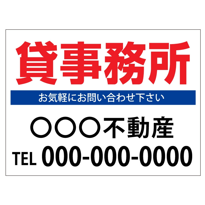 プレート看板 「貸事務所」 不動産 シンプル 白