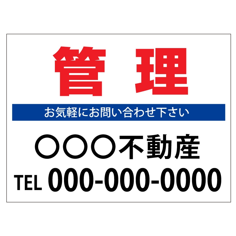 プレート看板 W182cm×H91cm 不動産向け 募集看板 アルミ複合板 estate-27 プレート看板 W182cm×H91cm 不動産向け募集看板 アルミ複合板 estate