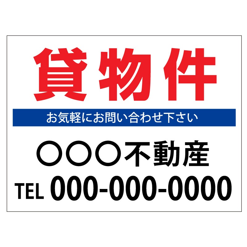 プレート看板 「貸物件」 不動産 シンプル 白
