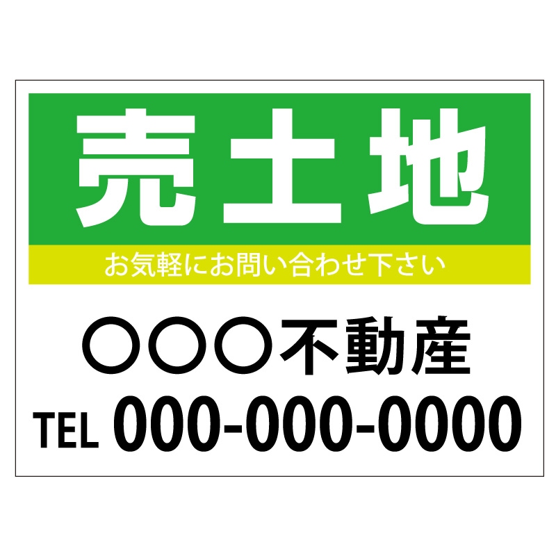 プレート看板 「売土地」 不動産 シンプル 緑