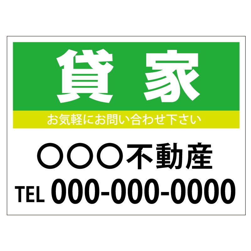 プレート看板 「貸家」 不動産 シンプル 緑