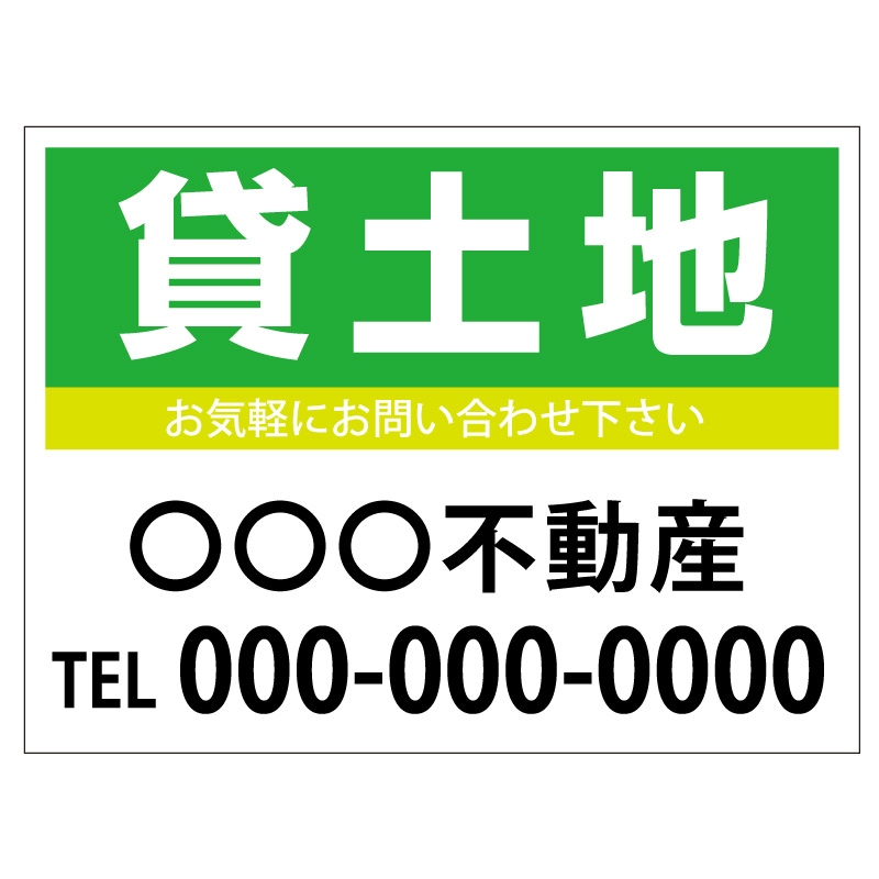 プレート看板 「貸土地」 不動産 シンプル 緑
