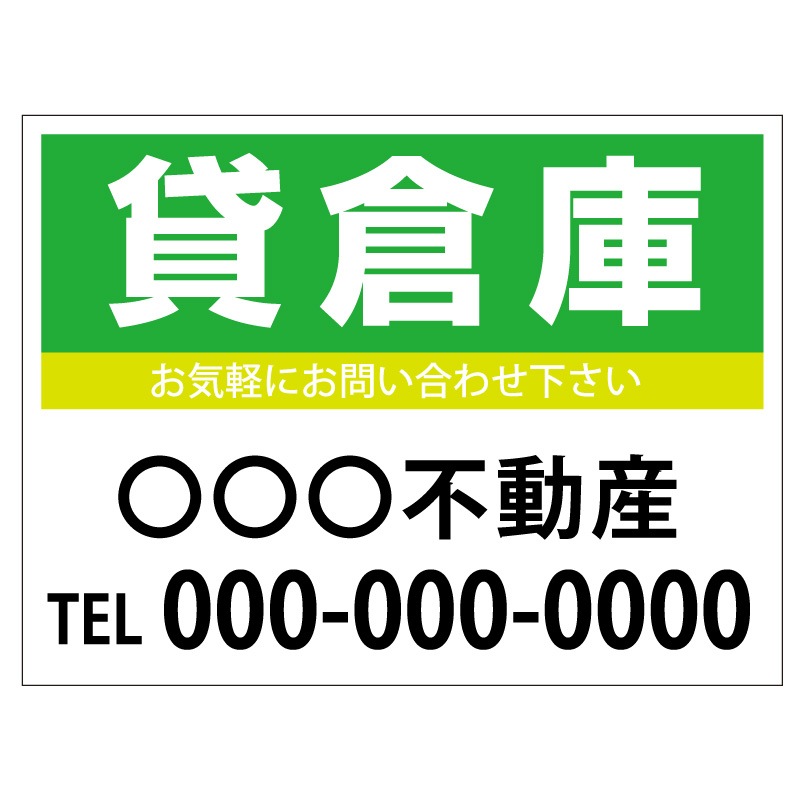 プレート看板 「貸倉庫」 不動産 シンプル 緑