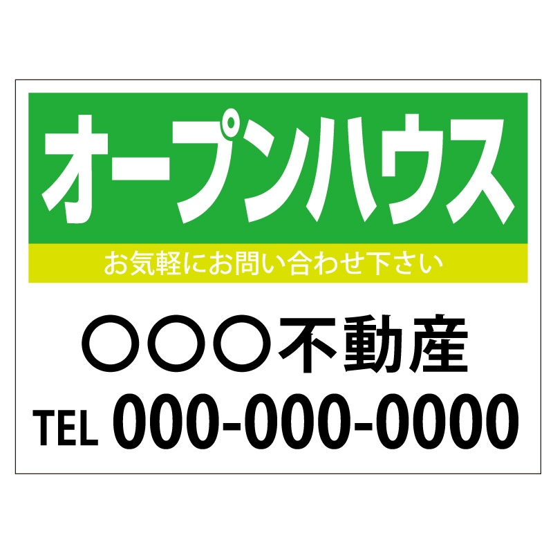 プレート看板 「オープンハウス」 不動産 シンプル 緑