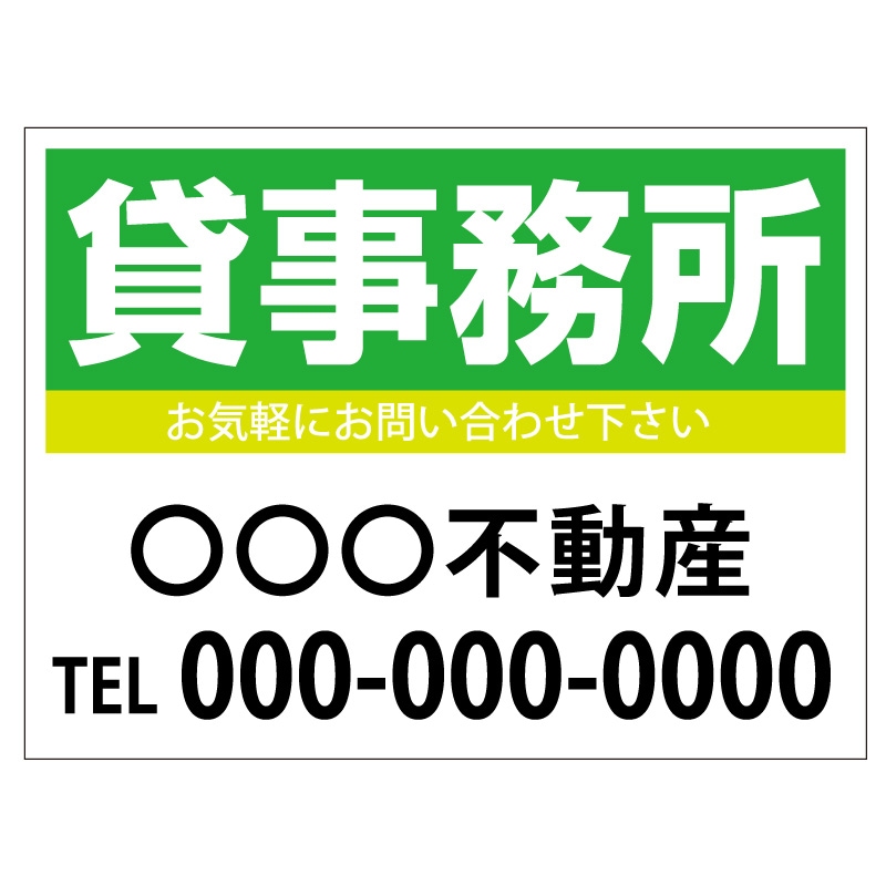 プレート看板 「貸事務所」 不動産 シンプル 緑