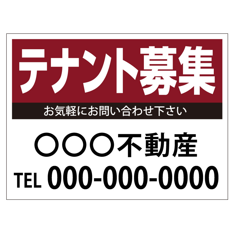 プレート看板 「テナント募集」 不動産 シンプル エンジ