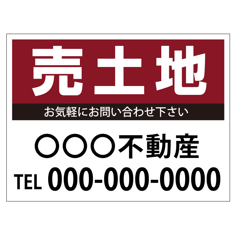 プレート看板 「売土地」 不動産 シンプル エンジ