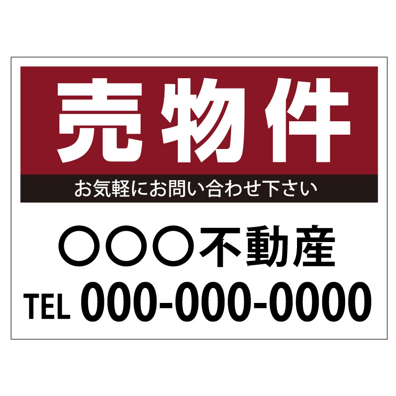 プレート看板 「売物件」 不動産 シンプル エンジ