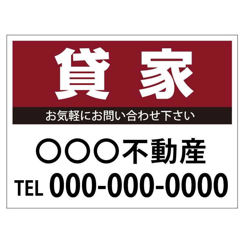 プレート看板 「貸家」 不動産 シンプル エンジ