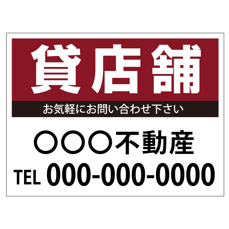 プレート看板 「貸店舗」 不動産 シンプル エンジ