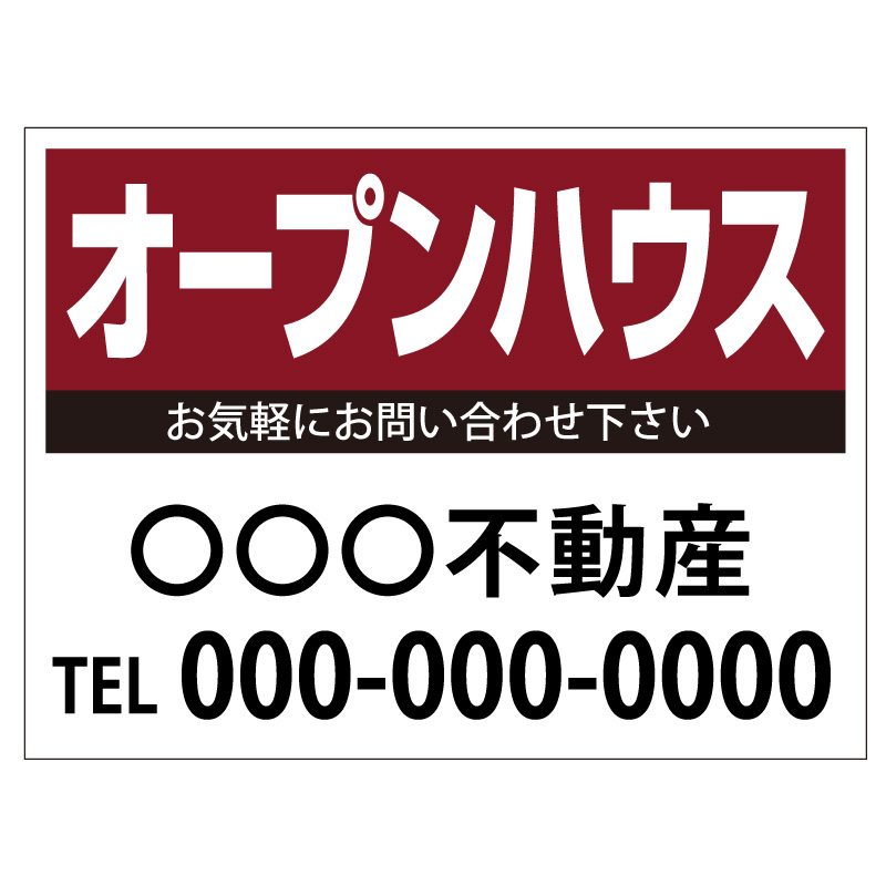 プレート看板 「オープンハウス」 不動産 シンプル エンジ