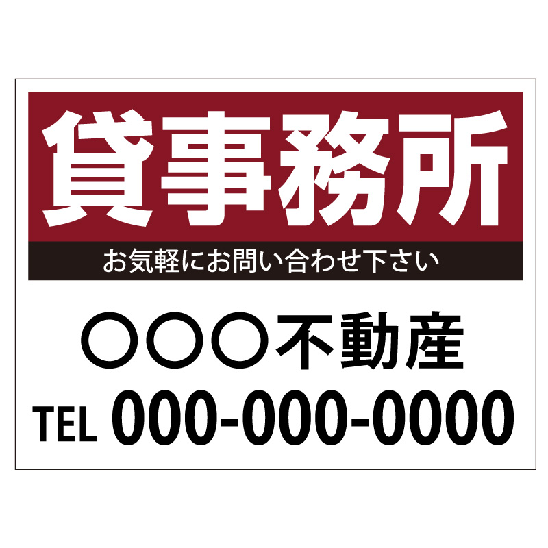 プレート看板 「貸事務所」 不動産 シンプル エンジ