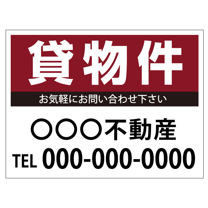 プレート看板 「貸物件」 不動産 シンプル エンジ