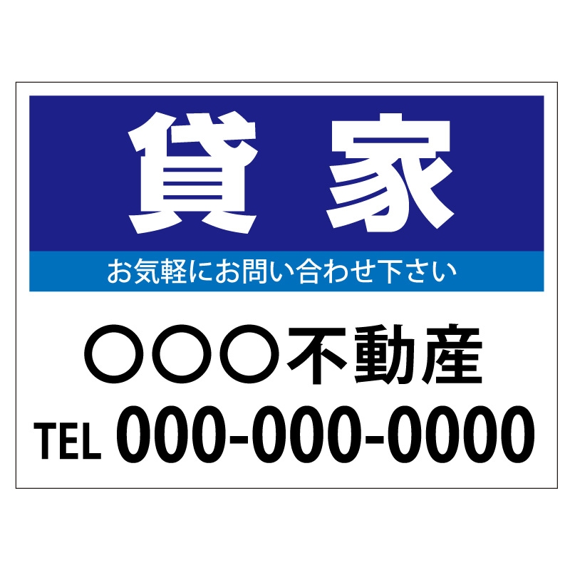 プレート看板 「貸家」 不動産 シンプル 青