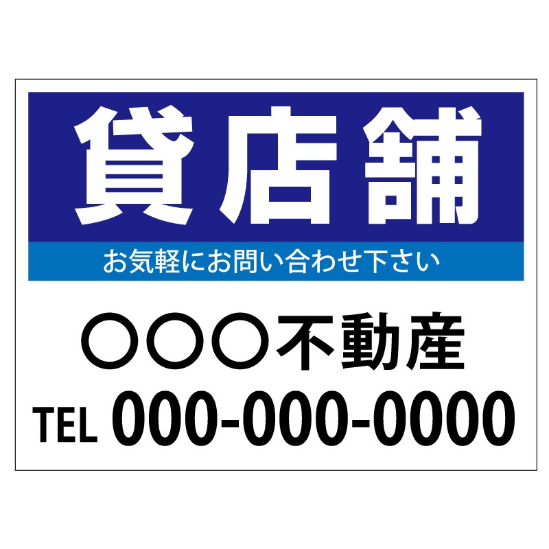 プレート看板 「貸店舗」 不動産 シンプル 青