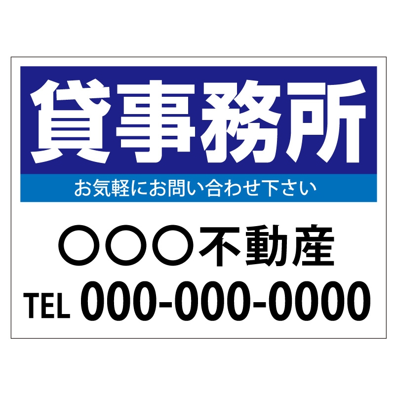 プレート看板 「貸事務所」 不動産 シンプル 青