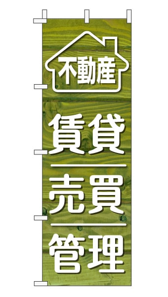 のぼり旗「賃貸売買管理」木目調 木製風 グリーン (ナチュラル カフェ風 おしゃれ)