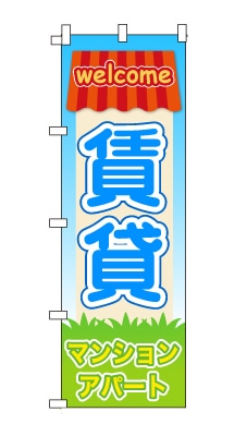 のぼり旗「賃貸」家　ハウス　ポップ　可愛い　明るい