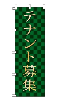 のぼり旗「テナント募集」シンプル ゴージャス 豪華 上品 市松模様