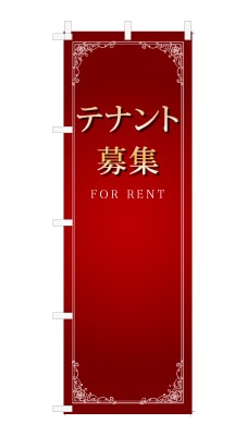 のぼり旗「テナント募集」シンプル ゴージャス 豪華 上品