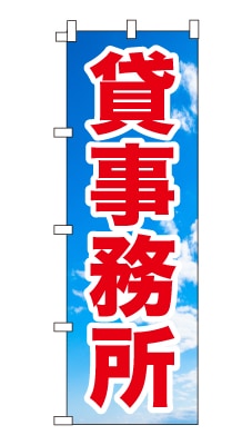 のぼり旗「貸事務所」シンプル 青空　雲　爽やか