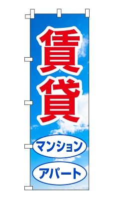 のぼり旗「賃貸」シンプル 青空　雲　爽やか