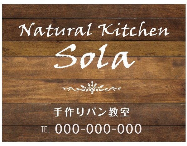 プレート看板　カフェ　ナチュラル　上品　看板　木目調 木製風
