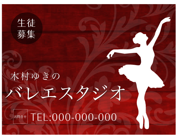 プレート看板　バレエ教室　生徒募集　ナチュラル ウッド調 木目調 木製風
