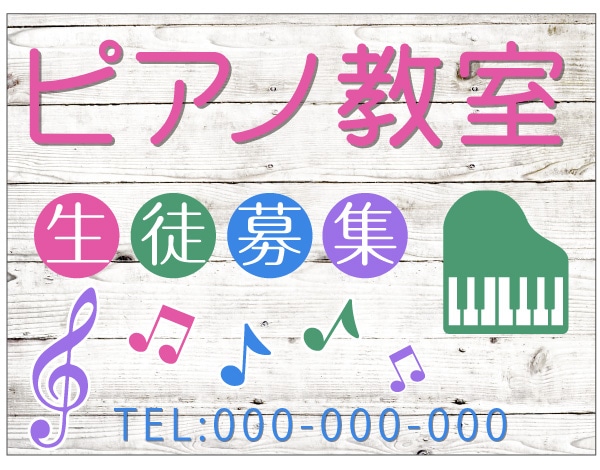 プレート看板 ピアノ 教室 ナチュラル ウッド調 木目調 木製風