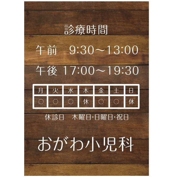 プレート看板　縦型 病院・クリニック スクール ナチュラル ウッド調 木目調 木製風