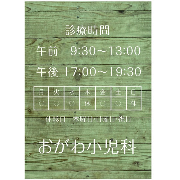 プレート看板　縦型 病院・クリニック スクール ナチュラル ウッド調 木目調 木製風