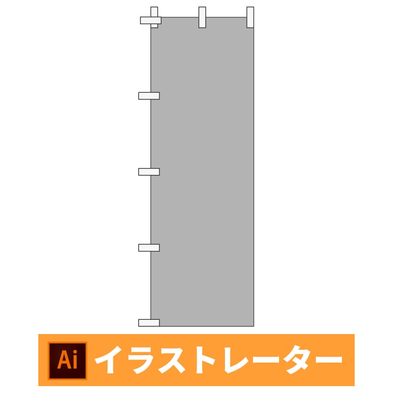 【完全データ入稿】 のぼり旗 「オリジナルデザイン」<br>「サイズ：W700×H2100mm」「注文枚数：1~4枚」