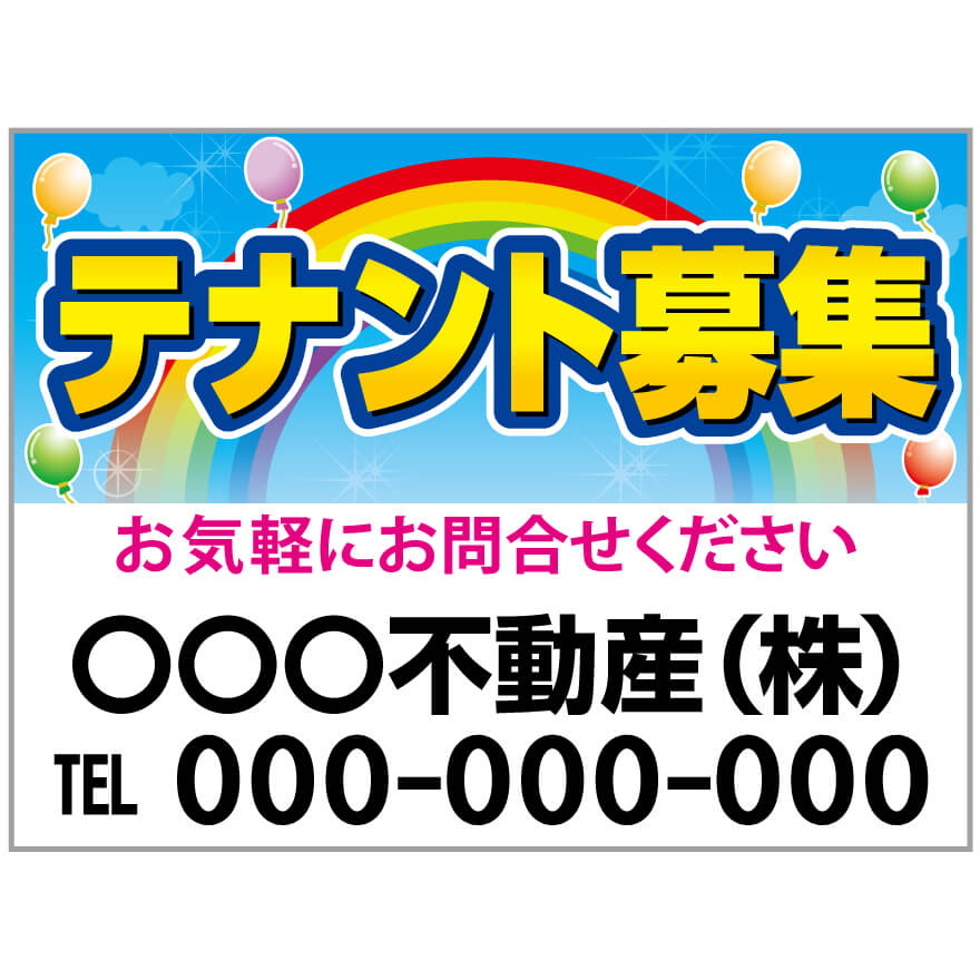 プレート看板 「テナント募集」 不動産 ポップ