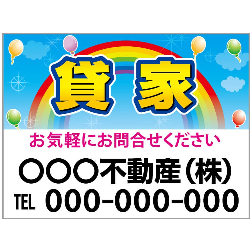 プレート看板 「貸家」 不動産 ポップ