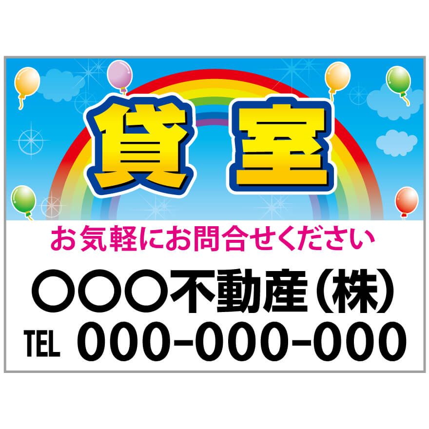 プレート看板 「貸室」 不動産 ポップ