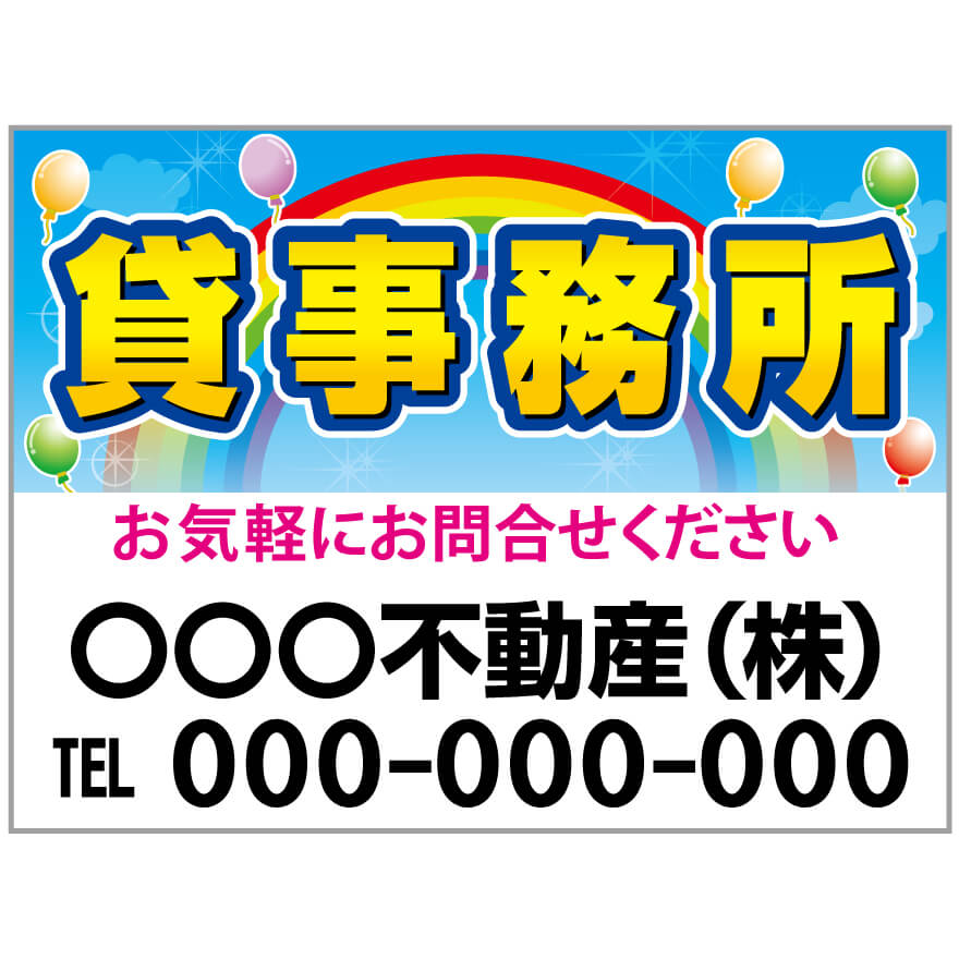 プレート看板 「貸事務所」 不動産 ポップ