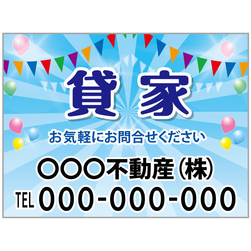 プレート看板 「貸家」 不動産 ポップ