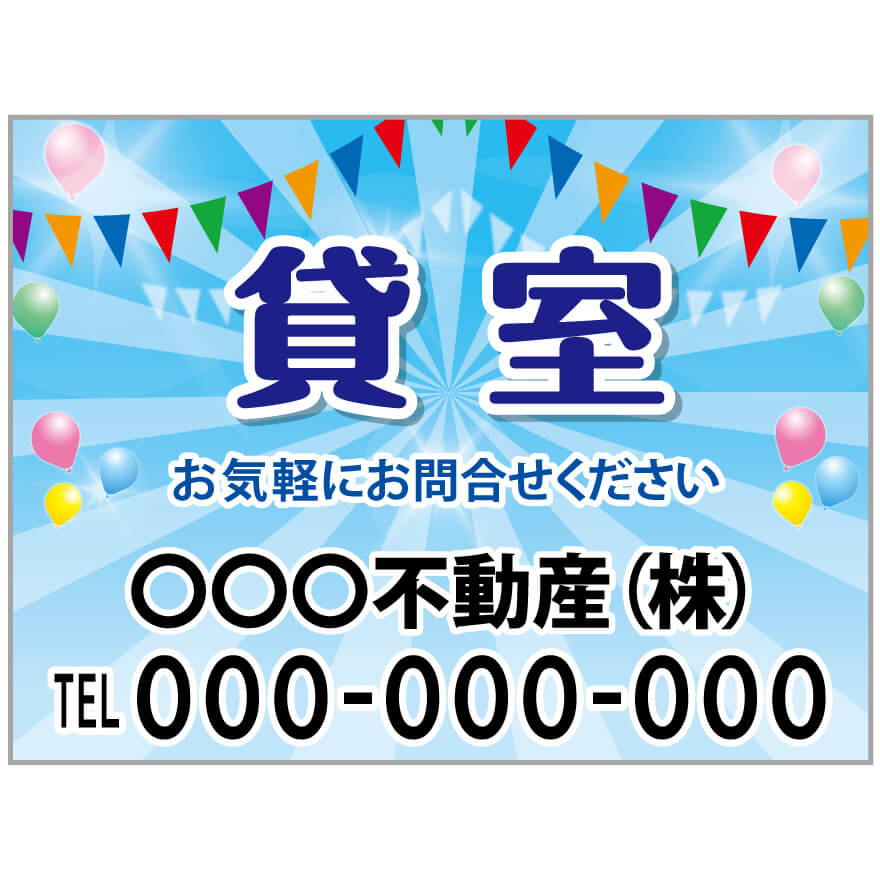 プレート看板 「貸室」 不動産 ポップ