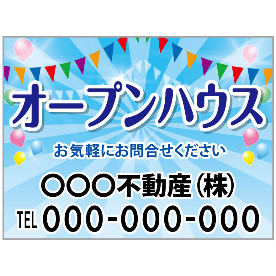 プレート看板 「オープンハウス」 不動産 ポップ